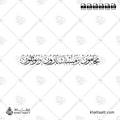 محامون ومستشارون وموثقون - خط الثلث - تصميم خط عربي فيكتور - Lawyers, Consultants, Notaries - Thuluth Script - Arabic Calligraphy Vector