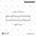 يا بني إنها إن تك مثقال حبة من خردل فتكن في صخرة أو في السموات أو في الأرض يأت بها الله إن الله لطيف خبير - خط النسخ - تصميم خط عربي فيكتور - Surah Luqman, Verse 16 - Naskh Script - Arabic Calligraphy Vector