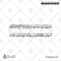 يا بني إنها إن تك مثقال حبة من خردل فتكن في صخرة أو في السموات أو في الأرض يأت بها الله إن الله لطيف خبير - خط الثلث - تصميم خط عربي فيكتور - Surah Luqman, Verse 16 - Thuluth Script - Arabic Calligraphy Vector
