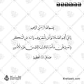 يا بني أقم الصلاة وأمر بالمعروف وانه عن المنكر واصبر على ما أصابك إن ذلك من عزم الأمور - خط النسخ - تصميم خط عربي فيكتور - Surah Luqman, Verse 17 - Naskh Script - Arabic Calligraphy Vector