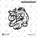 مبروك التخرج - خط الثلث - تصميم خط عربي فيكتور - Mabrook Al-Takharruj - Thuluth Script - Arabic Calligraphy Vector