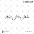 بارك الله لك وبارك عليك وجمع بينكما في خير - الخط الديواني - تصميم خط عربي فيكتور - Barak Allah Laka Wa Barak Alayka Wa Jama'a Baynakuma Fi Khayr - Diwani Script - Arabic Calligraphy Vector