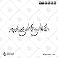 بارك الله لك وبارك عليك وجمع بينكما في خير - الخط الديواني - تصميم خط عربي فيكتور - Barak Allah Laka Wa Barak Alayka Wa Jama'a Baynakuma Fi Khayr - Diwani Script - Arabic Calligraphy Vector