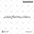 اللهم بارك لهما وبارك عليهما واجمع بينهما في خير - خط الرقعة - تصميم خط عربي فيكتور - Barak Allah Lahuma Wa Barak Alayhima Wa Jama'a Baynahuma Fi Khayr - Ruqa’a Script - Arabic Calligraphy Vector