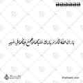 بارك الله لكما وبارك عليكما وجمع بينكما في خير - خط الرقعة - تصميم خط عربي فيكتور - Barak Allah Lakuma Wa Barak Alaykuma Wa Jama'a Baynakuma Fi Khayr - Ruqa’a Script - Arabic Calligraphy Vector