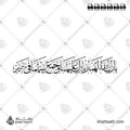بارك الله لهما وبارك عليهما وجمع بينهما في خير - خط الثلث - تصميم خط عربي فيكتور - Barak Allah Lahuma Wa Barak Alayhima Wa Jama'a Baynahuma Fi Khayr - Thuluth Script - Arabic Calligraphy Vector