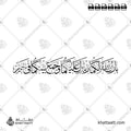 بارك الله لكما وبارك عليكما وجمع بينكما في خير - خط الثلث - تصميم خط عربي فيكتور - Barak Allah Lakuma Wa Barak Alaykuma Wa Jama'a Baynakuma Fi Khayr - Thuluth Script - Arabic Calligraphy Vector