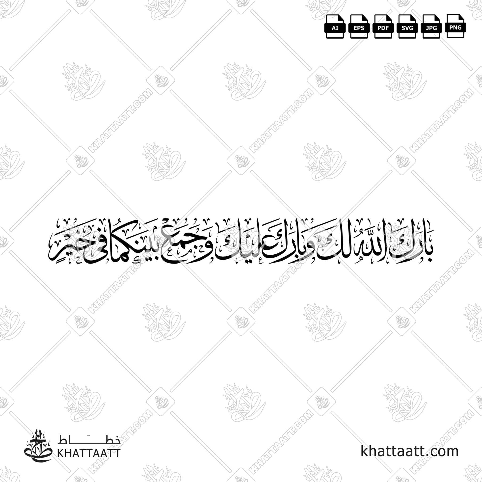 اللهم بارك لهما وبارك عليهما واجمع بينهما في خير مزخرفة vector pdf png T041