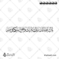 بارك الله لك وبارك عليك وجمع بينكما في خير - خط الثلث - تصميم خط عربي فيكتور - Barak Allah Laka Wa Barak Alayka Wa Jama'a Baynakuma Fi Khayr - Thuluth Script - Arabic Calligraphy Vector