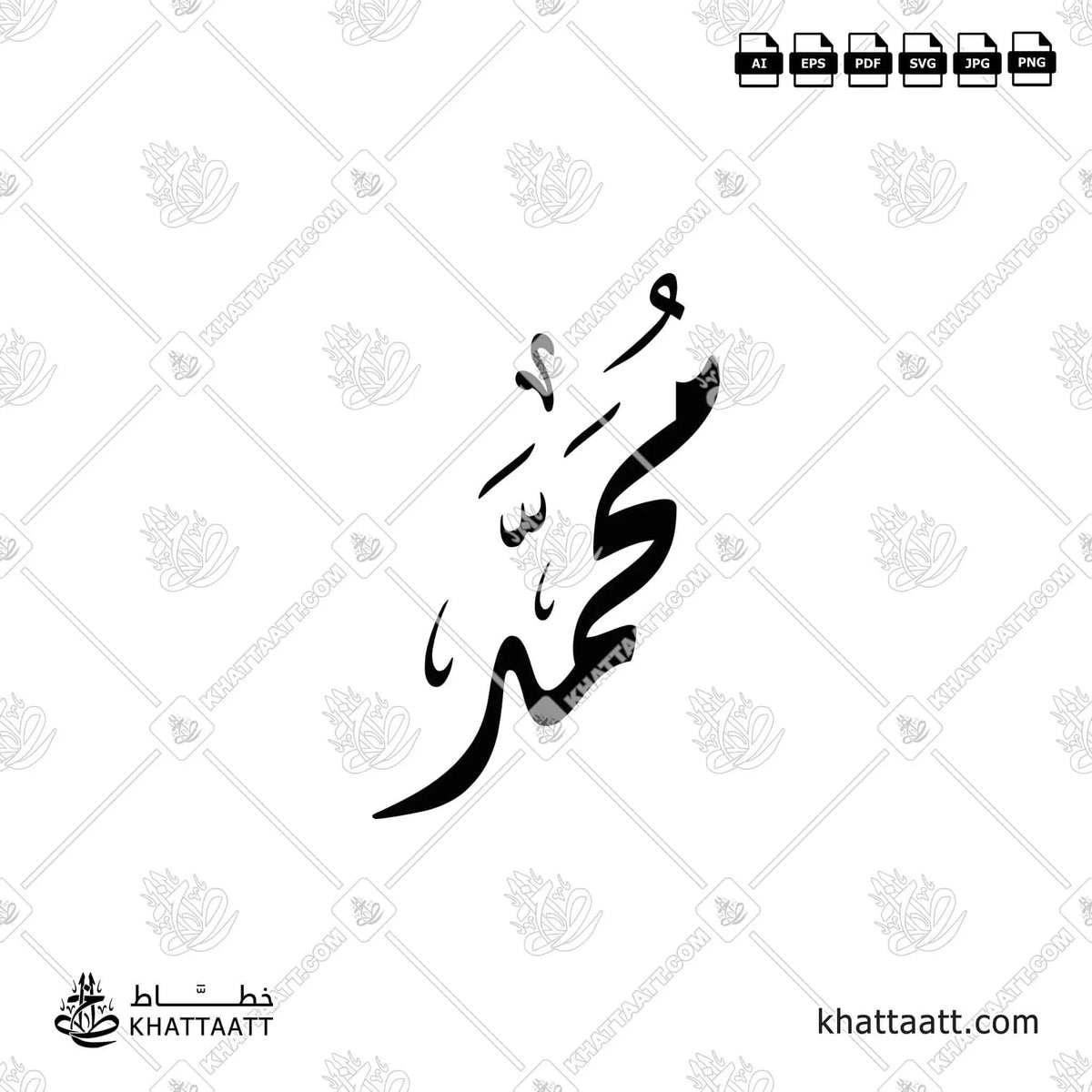 محمد - الخط الديواني - تصميم خط عربي فيكتور - Muhammad - Diwani Script - Arabic Calligraphy Vector