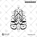 نجلاء - خط الثلث - تصميم خط عربي فيكتور - Naglaa - Thuluth Script - Arabic Calligraphy Vector