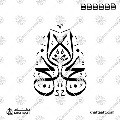 Naglaa (نجلاء) in Arabic Calligraphy - Thuluth