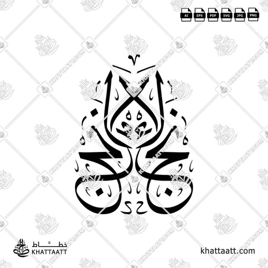 Naglaa Name in Arabic Calligraphy Design (T022)