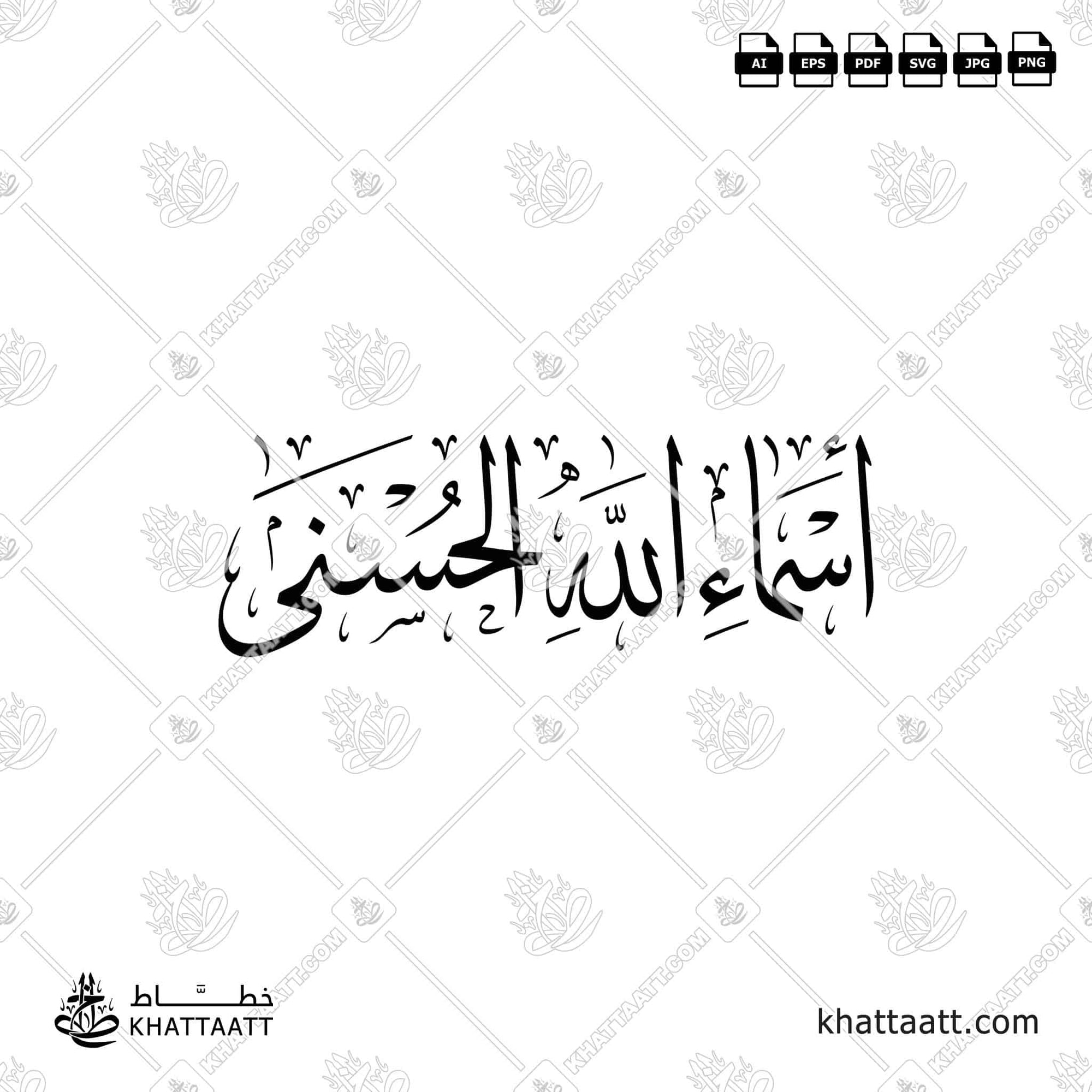 أسماء الله الحسنى - خط الثلث