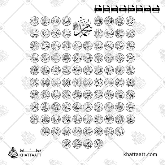 The Names of Prophet Muhammad Arabic Calligraphy Vector