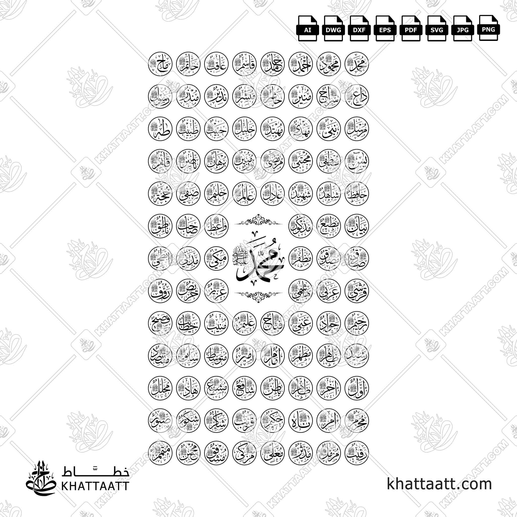 أسماء النبي محمد ﷺ كما وردت في القرآن الكريم والكتب النبوية [الأحاديث والسيرة] - خط الثلث - تصميم خط عربي فيكتور - Names Of Prophet Muhammad - Thuluth Script - Arabic Calligraphy Vector