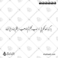 تصميم "بارك الله لكم في الموهوب وشكرتم الواهب ورزقتم بره وبلغ أشده" بالخط العربي، من أشهر وأجمل العبارات المأثورة للتهنئة بالمولود الجديد في الثقافة الإسلامية.