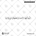 اللهم أنبتها نباتاً حسناً واجعلها قرة عين لوالديها - خط النسخ - تصميم خط عربي فيكتور - New Baby Islamic Dua - Naskh Script - Arabic Calligraphy Vector