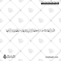 اللهم أنبتها نباتاً حسناً واجعلها قرة عين لوالديها واحفظها وبارك لنا فيها - خط النسخ - تصميم خط عربي فيكتور - New Baby Islamic Dua - Naskh Script - Arabic Calligraphy Vector