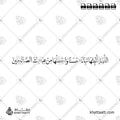 اللهم أنبتها نباتاً حسناً واجعلها من عبادك الصالحين - خط النسخ - تصميم خط عربي فيكتور - New Baby Islamic Dua - Naskh Script - Arabic Calligraphy Vector