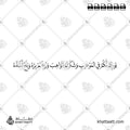 بورك لكم في الموهوب وشكرتم الواهب ورزقتم بره وبلغ أشده - خط النسخ - تصميم خط عربي فيكتور - Burika Lakum Fi Al-Mawhub Wa Shakartum Al-Wahib Wa Ruziqtum Birrahu Wa Balagha Ashuddahu - Naskh Script - Arabic Calligraphy Vector