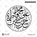 محمد ﷺ، علي، فاطمة، الحسن، الحسين رضي الله عنهم [الخمسة الطاهرون - أصحاب الكساء] - خط الثلث - تصميم خط عربي فيكتور - Panjtan Pak - Thuluth Script - Arabic Calligraphy Vector
