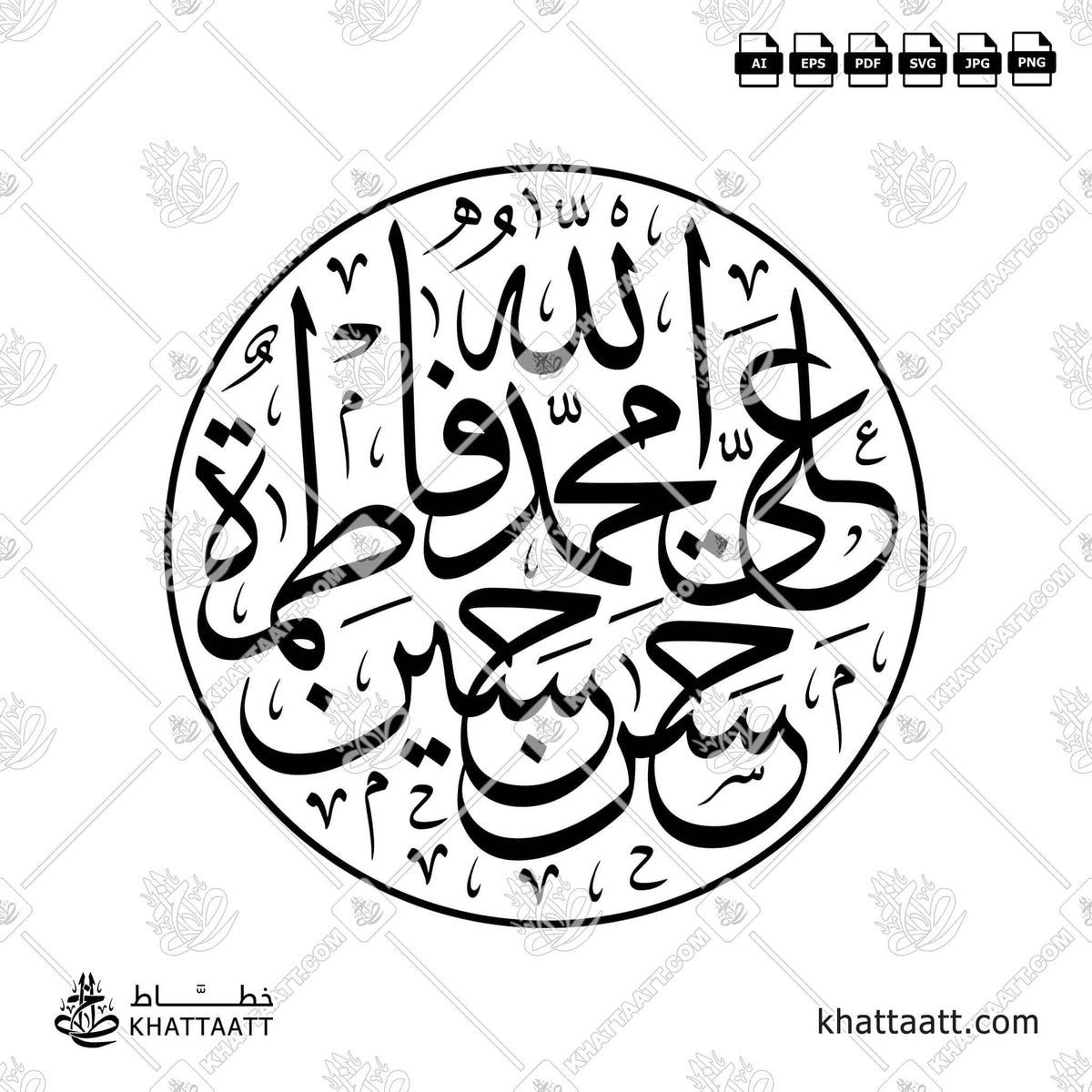 محمد ﷺ، علي، فاطمة، الحسن، الحسين رضي الله عنهم، يعلوهم لفظ الجلالة [الله] - خط الثلث - تصميم خط عربي فيكتور - Panjtan Pak - Thuluth Script - Arabic Calligraphy Vector