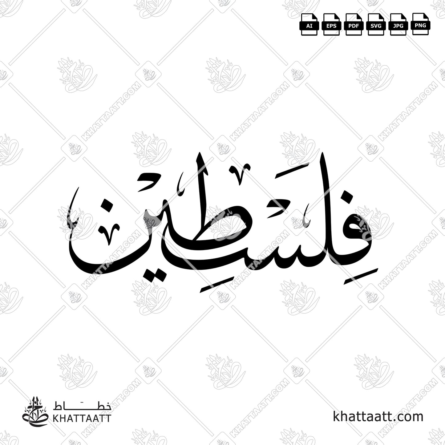 Arabic Calligraphy of Palestine فلسطين in Thuluth Script خط الثلث.