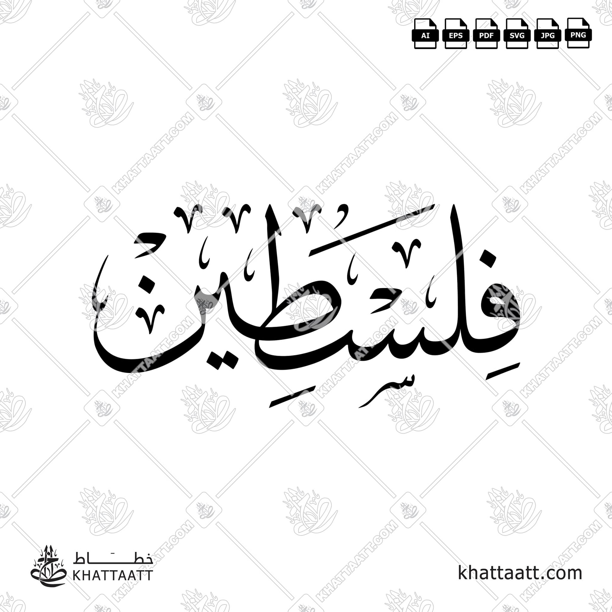 Arabic Calligraphy of Palestine فلسطين in Thuluth Script خط الثلث.