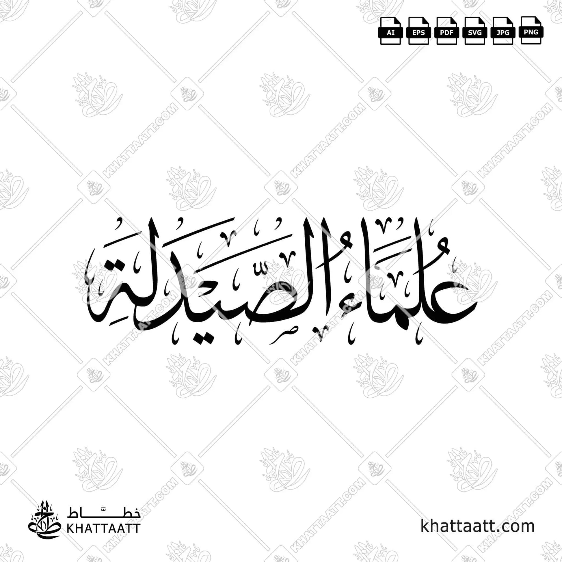 Arabic calligraphy of the term “Pharmacy Scientists” (علماء الصيدلة) by Khattaatt. Perfect vector artwork for book covers, academic presentations, printing.