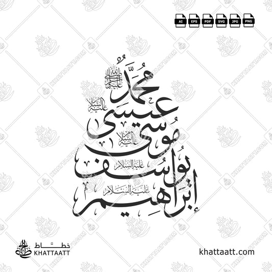 Prophets Muhammad (ﷺ), Isa, Musa, Yusuf, and Ibrahim Names in Arabic Calligraphy