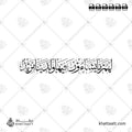 لهم ما يشاءون فيها ولدينا مزيد - خط الثلث - تصميم خط عربي فيكتور - Surah Qaf, Verse 35 - Thuluth Script - Arabic Calligraphy Vector
