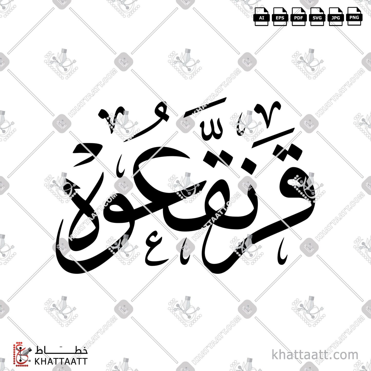 Download Arabic Calligraphy of قرنقعوه in Thuluth - خط الثلث in vector and .png