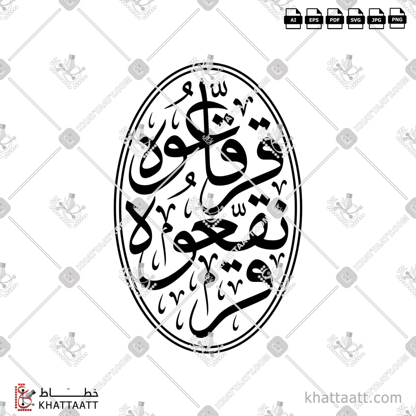 Download Arabic calligraphy تحميل مخطوطة خط عربي of قرنقعوه قرقاعوه (T031) Thuluth - خط الثلث in vector فيكتور and png