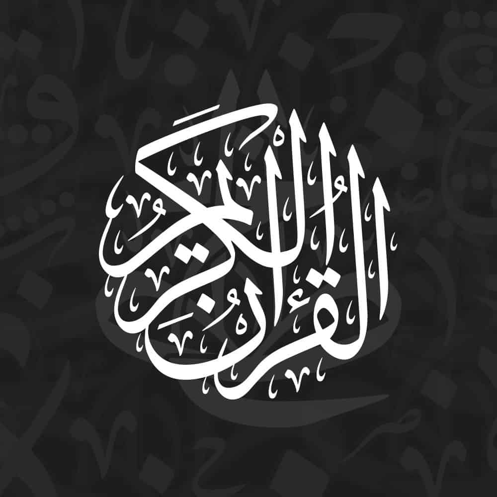 Quran Arabic calligraphy vector designs collection image
