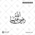 رضي الله عنهما (Radiyallahu Anhuma) Arabic calligraphy in Naskh script