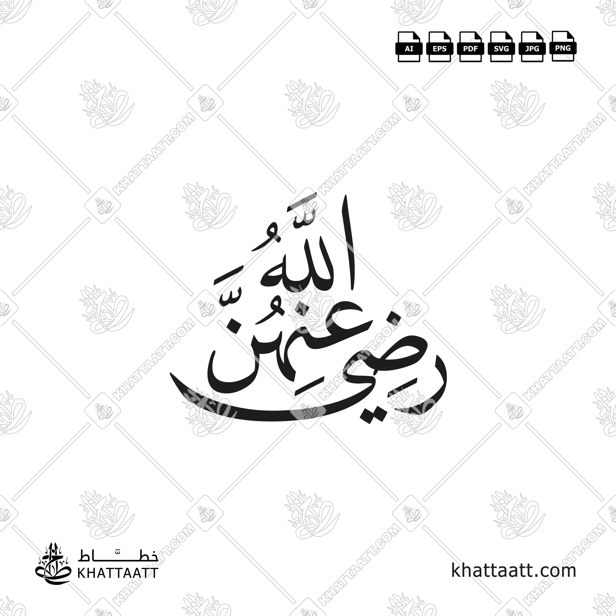 رضي الله عنهن (Radiyallahu Anhunna) Arabic calligraphy in Naskh script