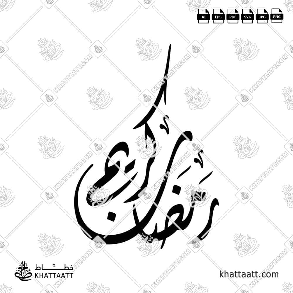 Ramadan Kareem رمضان كريم | Arabic Calligraphy Design D023