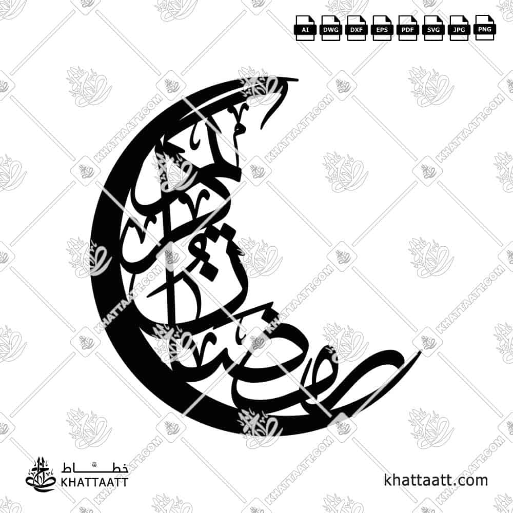 Ramadan Kareem in crescent moon shape, one piece vector (Connected DXF Vector) for laser cutting and CNC Ramadan decor, using metal, wood, and acrylic.