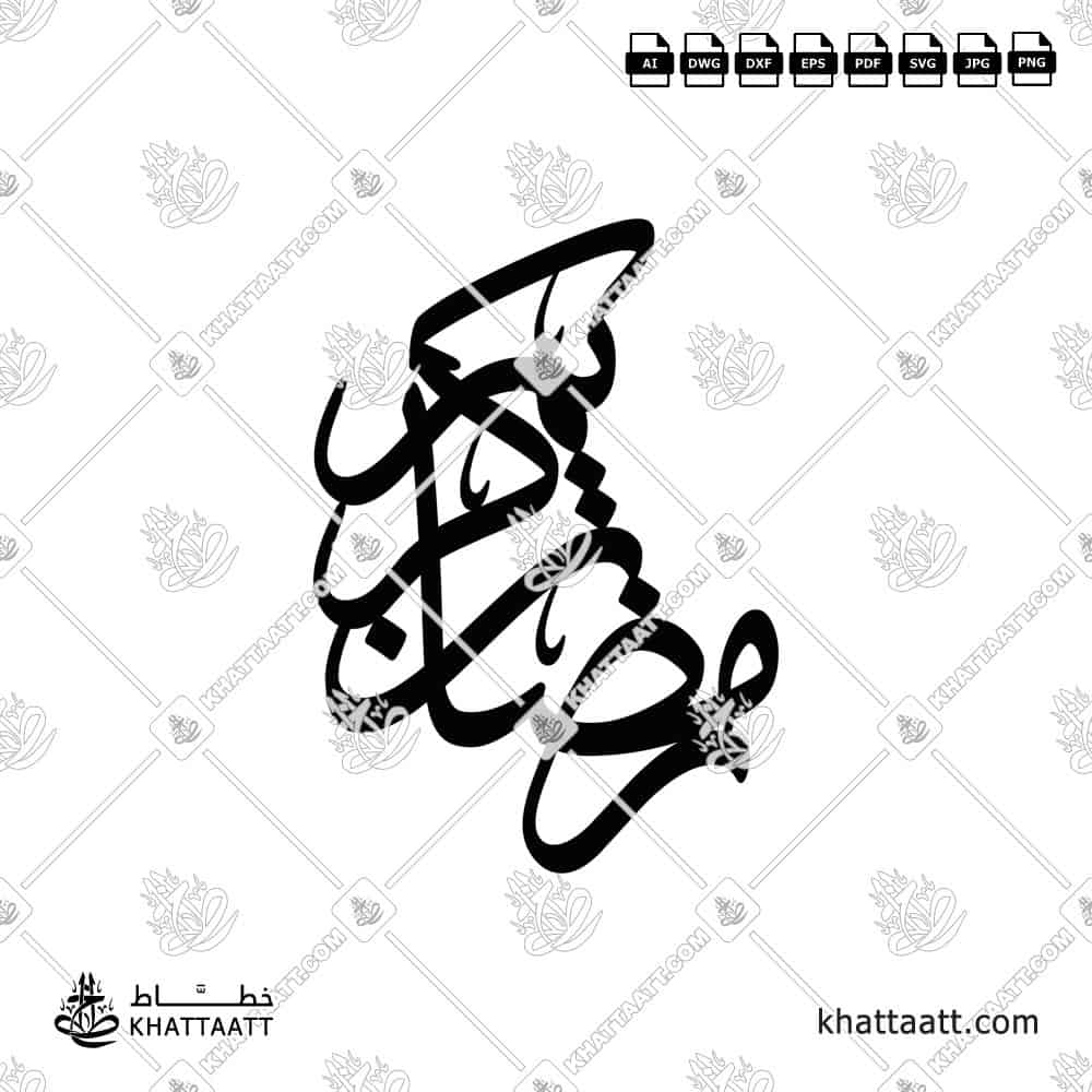 A new design of Ramadan Kareem in one piece vector (Connected DXF Vector) for laser cutting and CNC, using metal, wood, and acrylic. Perfect for Ramadan decor.