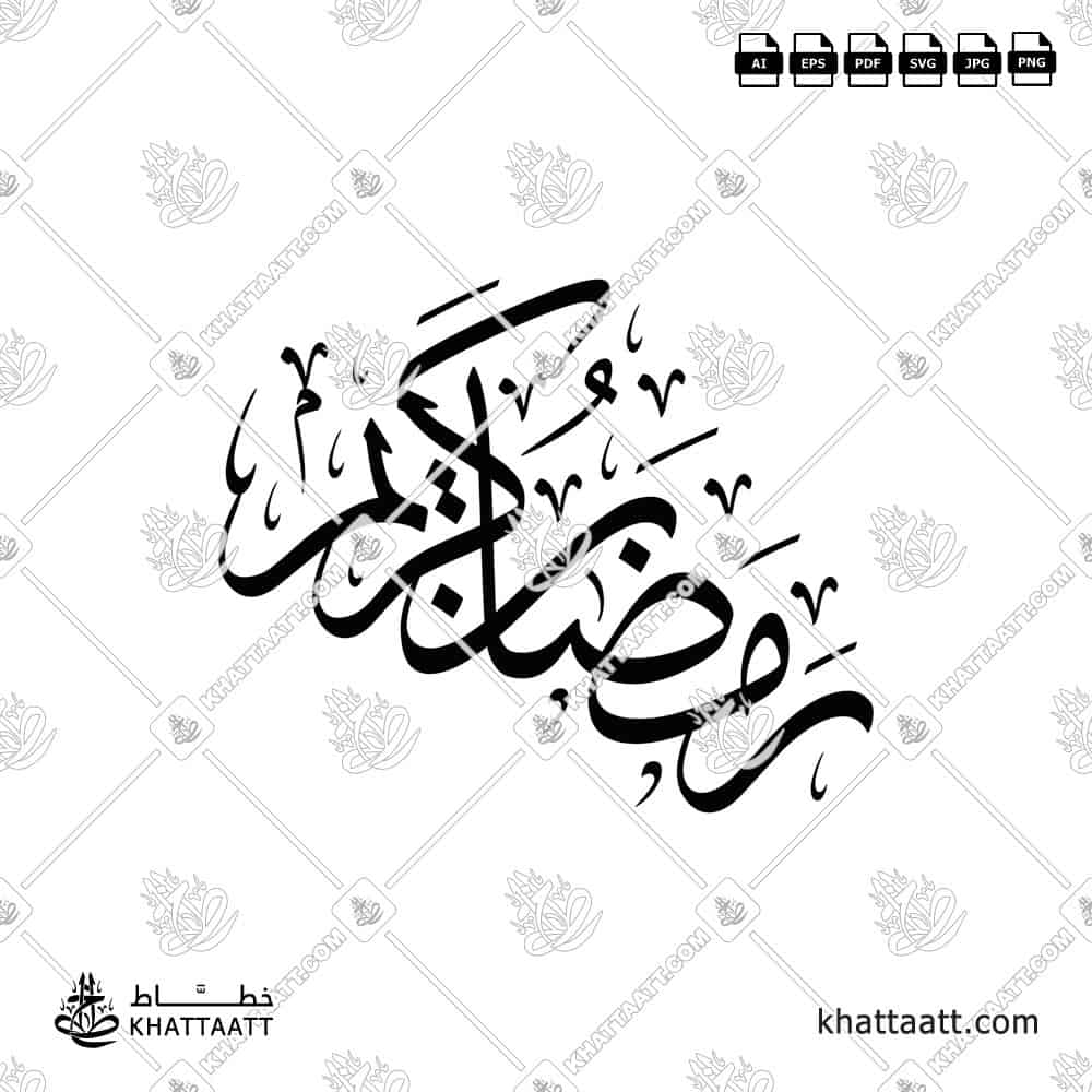 A beautifully crafted Arabic calligraphy design of "Ramadan Kareem – رمضان كريم" in elegant Thuluth script. Delivered in high-quality vector formats, perfect for laser cutting, engraving, CNC machines, wall art, greeting cards, packaging, and digital designs.