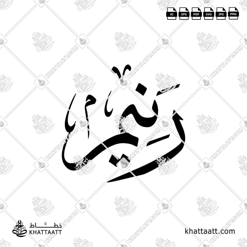 Raneem (رنيم) Name Arabic Calligraphy Vectors & PNG – KHATTAATT