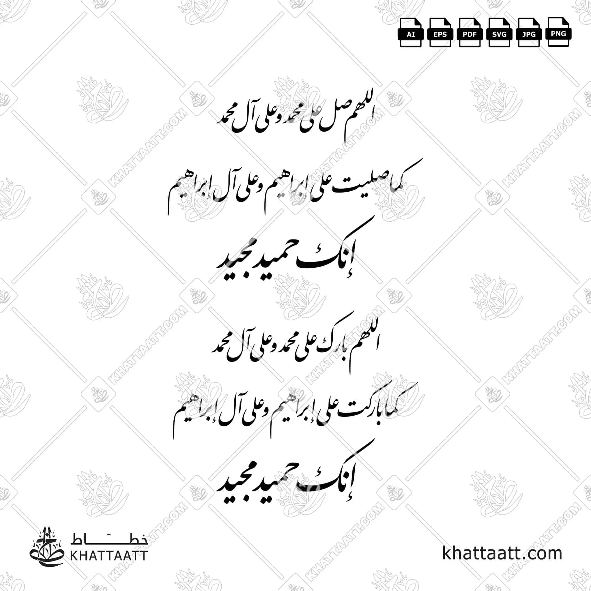 الصلاة الإبراهيمية - خط النستعليق - تصميم خط عربي فيكتور - Salat Ibrahimiya - Nastaliq Script - Arabic Calligraphy Vector