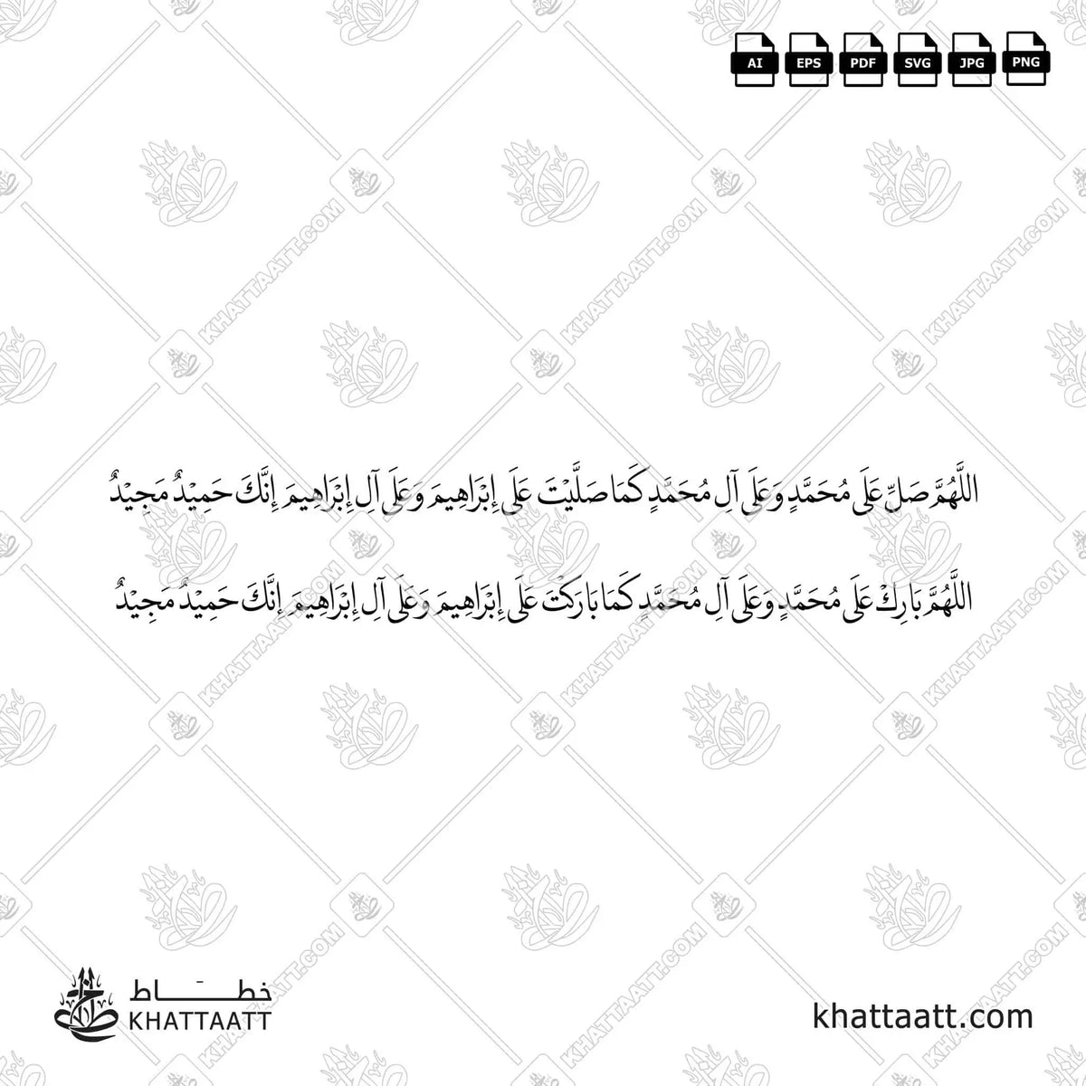 الصلاة الإبراهيمية - خط النسخ - تصميم خط عربي فيكتور - Salat Ibrahimiya - Naskh Script - Arabic Calligraphy Vector