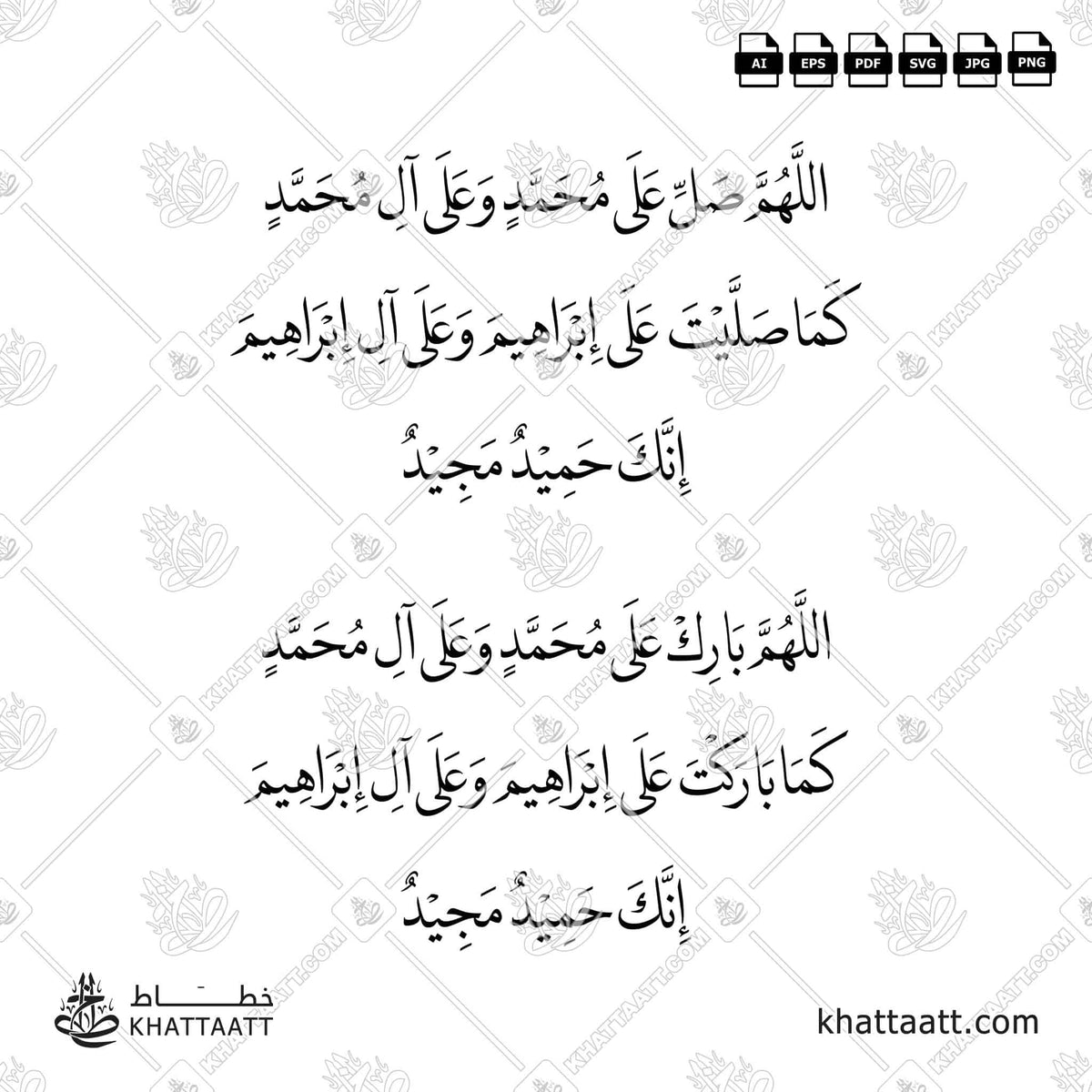 الصلاة الإبراهيمية - خط النسخ - تصميم خط عربي فيكتور - Salat Ibrahimiya - Naskh Script - Arabic Calligraphy Vector