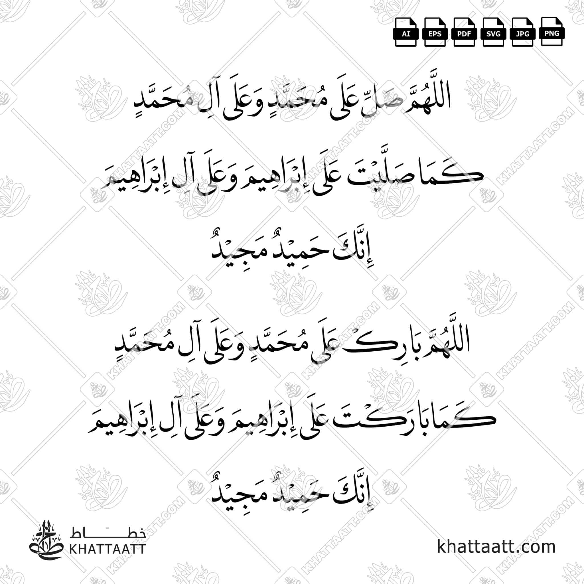 الصلاة الإبراهيمية - خط النسخ - تصميم خط عربي فيكتور - Salat Ibrahimiya - Naskh Script - Arabic Calligraphy Vector