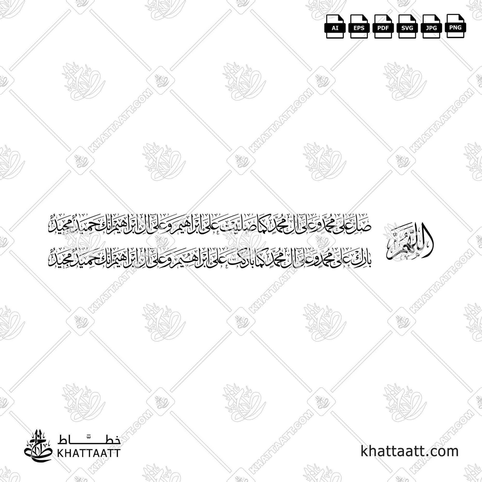 Arabic Calligraphy of Salat Ibrahimiya الصلاة الإبراهيمية commonly known as Salah Ibrahimiya, Durood Ibrahim, Sholawat Ibrahimiyah or Ibrahimi Salat.