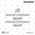 الصلاة الإبراهيمية - خط الثلث - تصميم خط عربي فيكتور - Salat Ibrahimiya - Thuluth Script - Arabic Calligraphy Vector