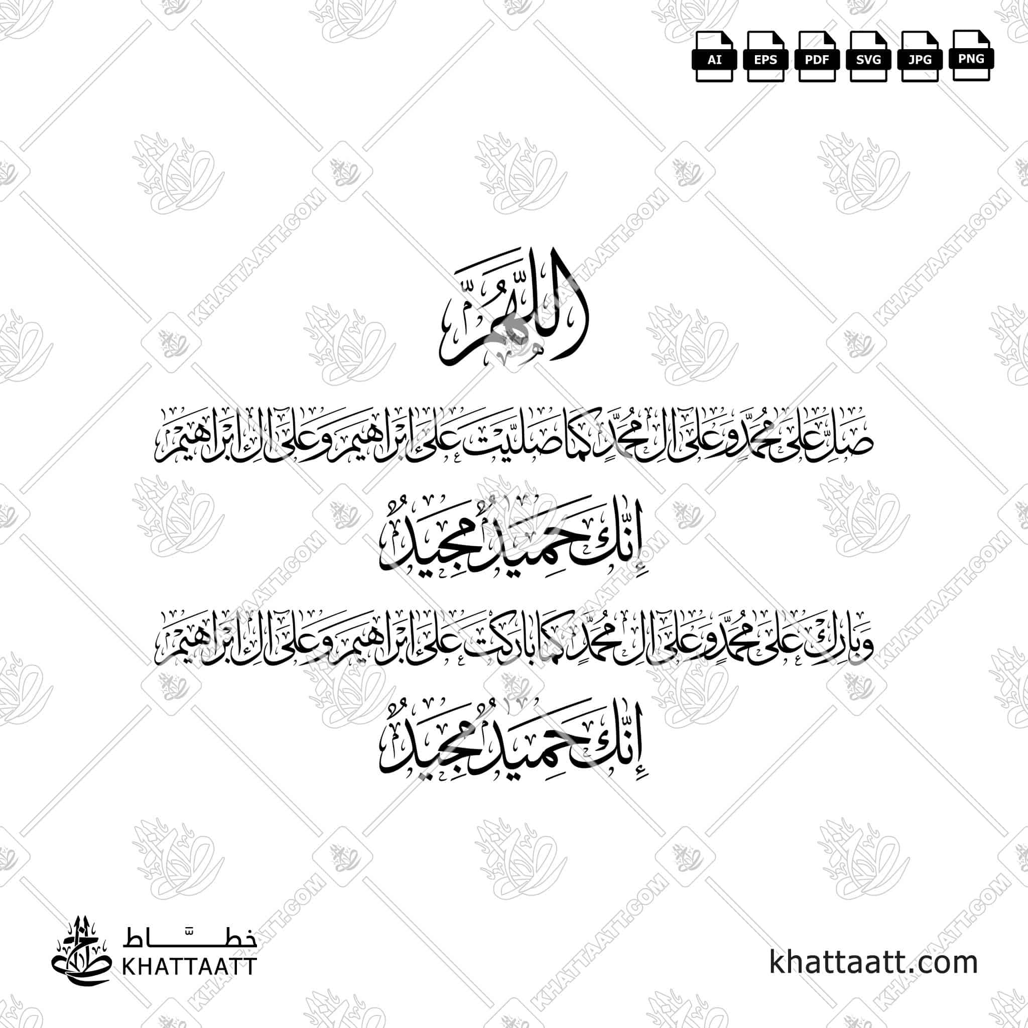 الصلاة الإبراهيمية - خط الثلث - تصميم خط عربي فيكتور - Salat Ibrahimiya - Thuluth Script - Arabic Calligraphy Vector