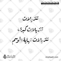 تنزيلات - خط الرقعة - تصميم خط عربي فيكتور - Sale - Ruqa’a Script - Arabic Calligraphy Vector